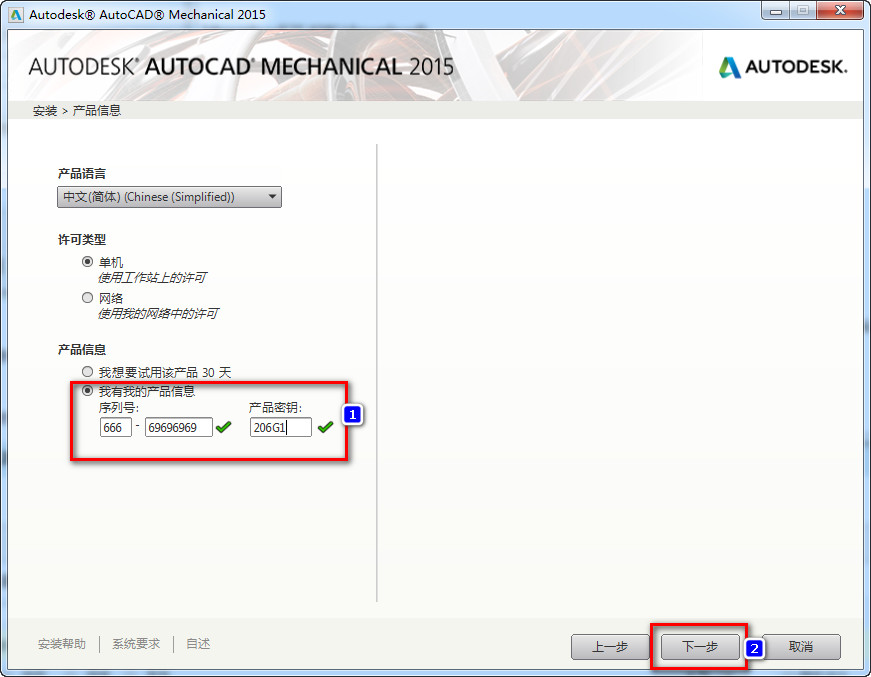 Autocad Mechanical 2015安装破解教程